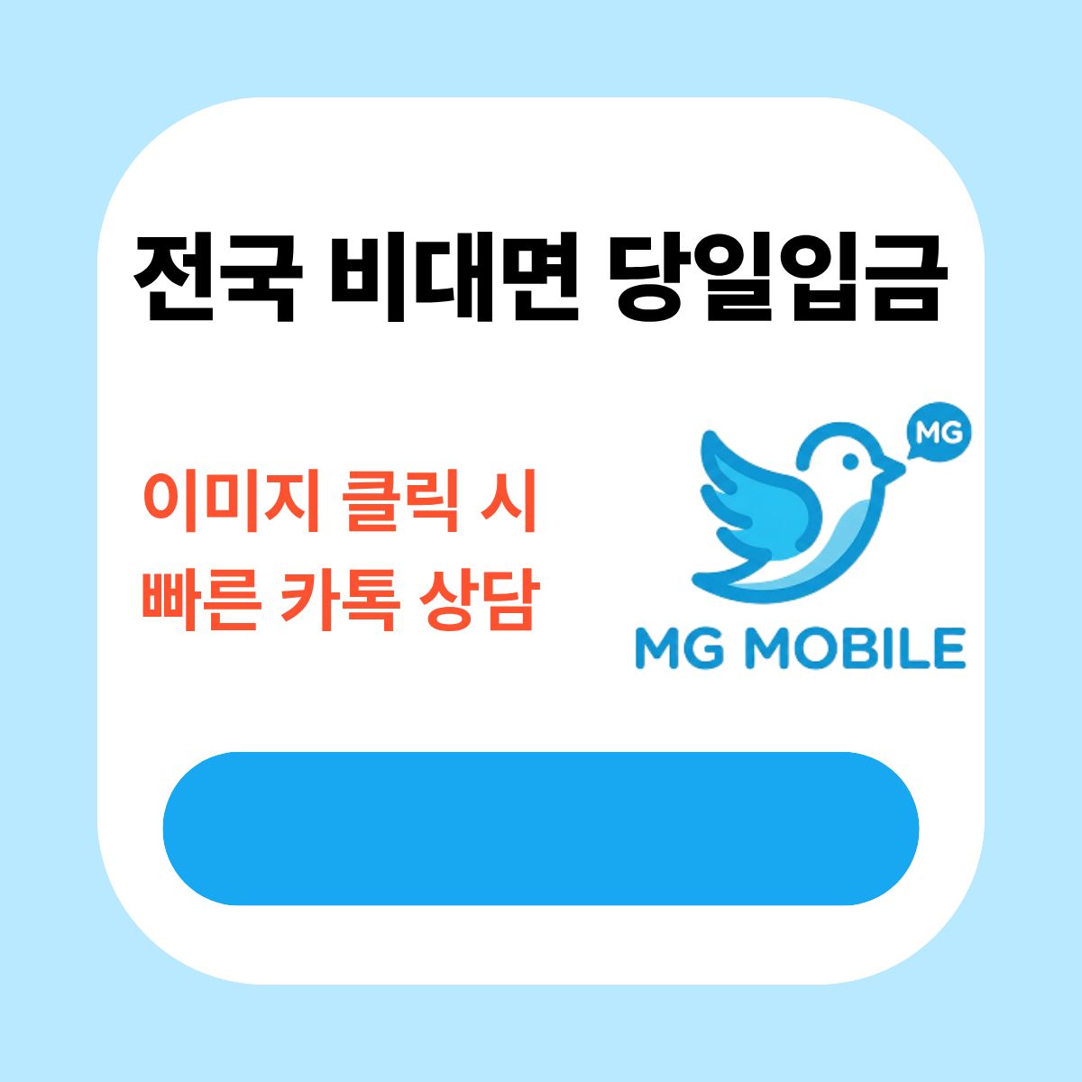 지역 폰테크 문의 연락처 및 카카오톡 안내