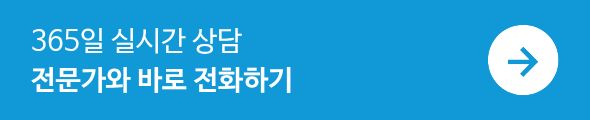 전화 상담 연결