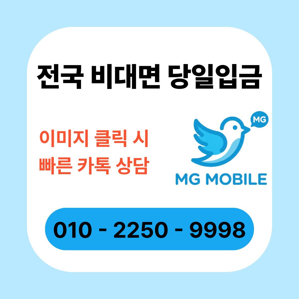 지역 폰테크 문의 연락처 및 카카오톡 안내